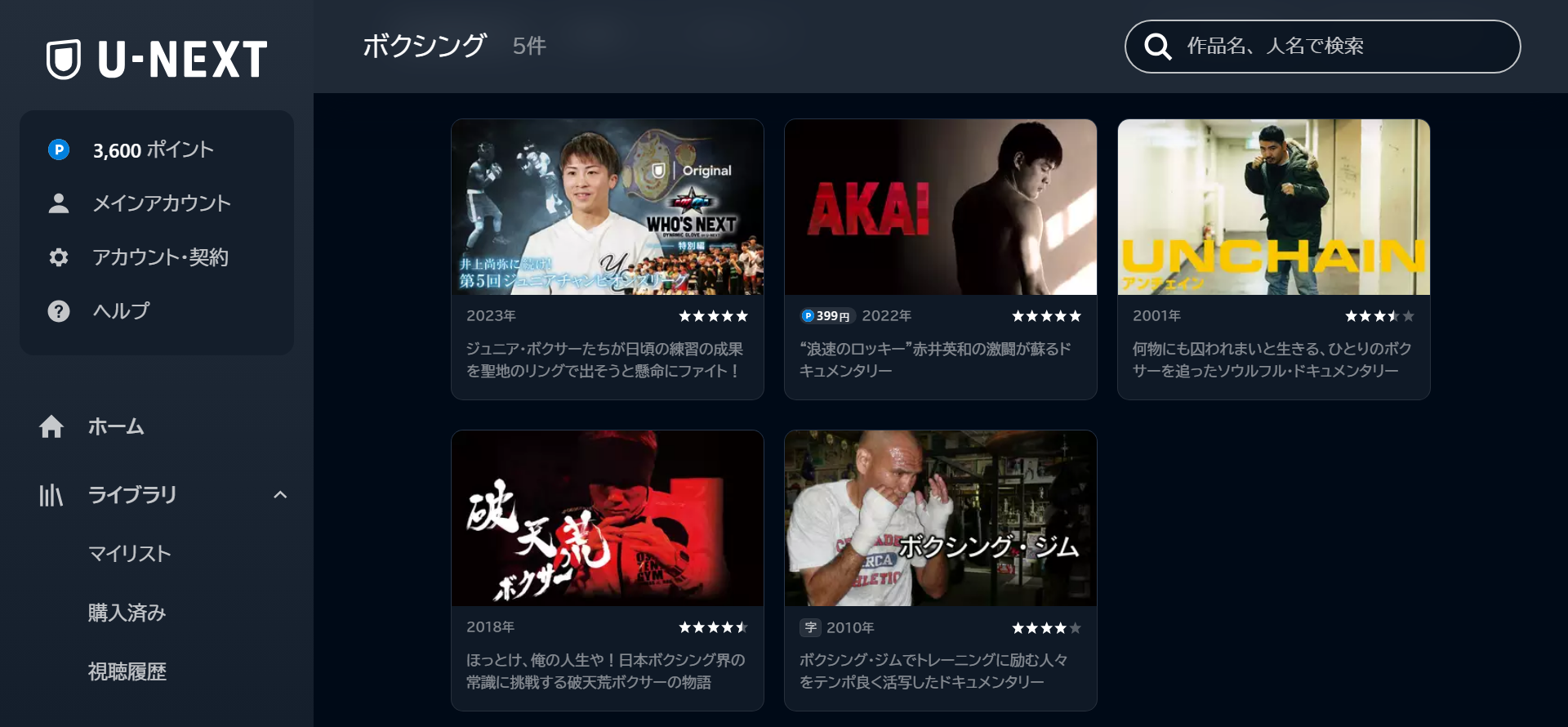 U-NEXTボクシング関連作品