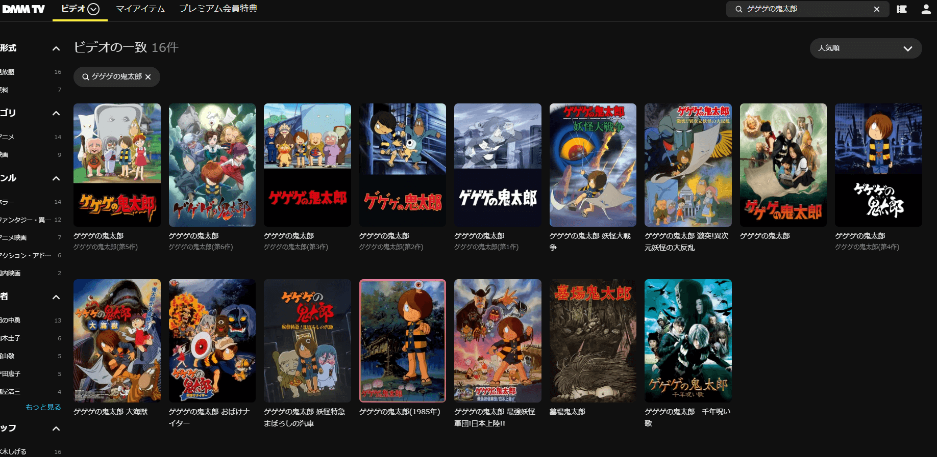 DMMTV_ゲゲゲの鬼太郎