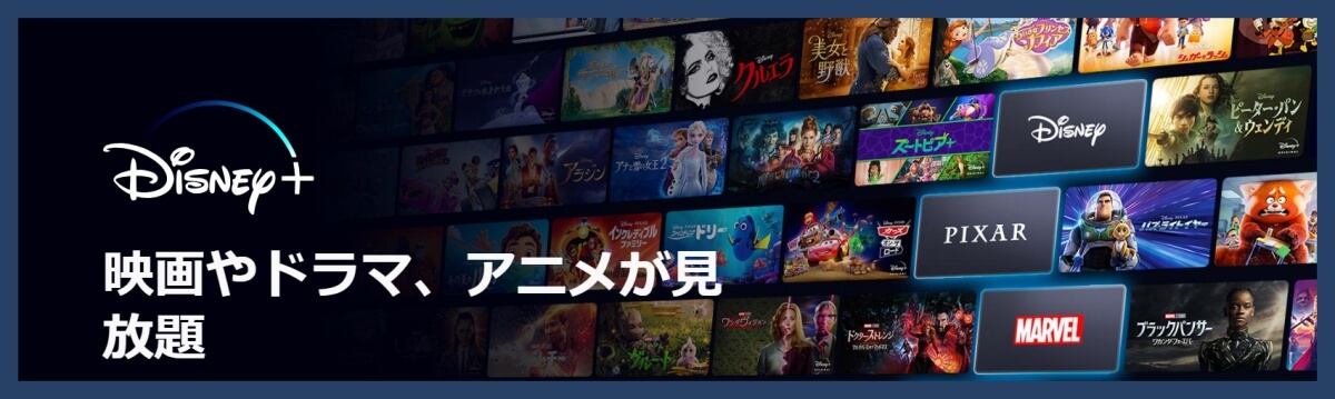 ディズニープラス_画像