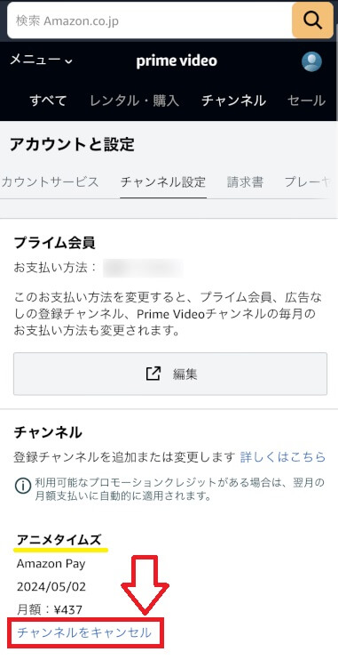 WEBブラウザ(スマホ・PC)で解約する手順_Amazonプライムチャンネルの管理画面にアクセス