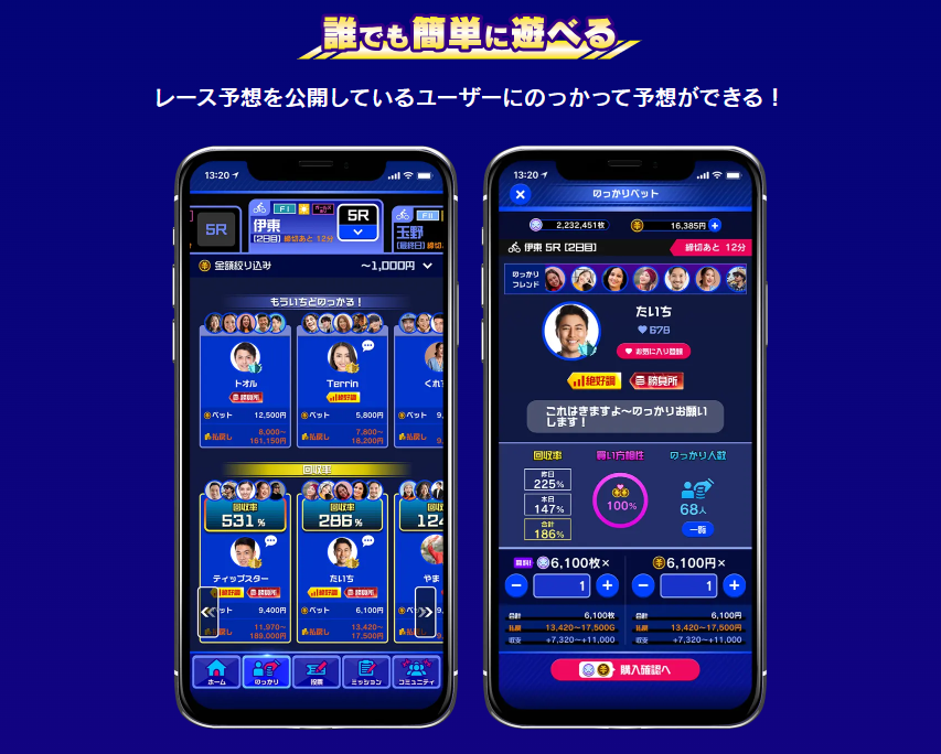 アプリを通して気軽に投票可能！ 無料でもらえるポイントも見逃せない