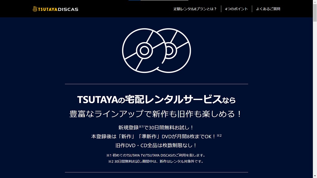 TSUTAYA_DISCAS_ヒーロー画像