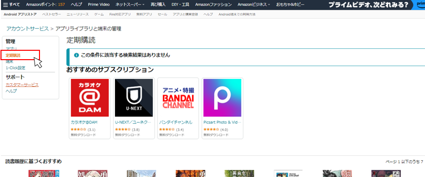 アマゾンアカウントで契約したU-NEXTの解約2