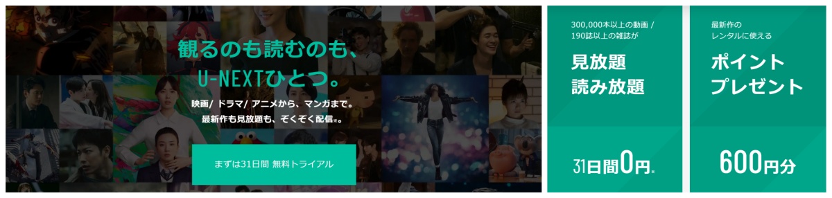U-NEXT_pic