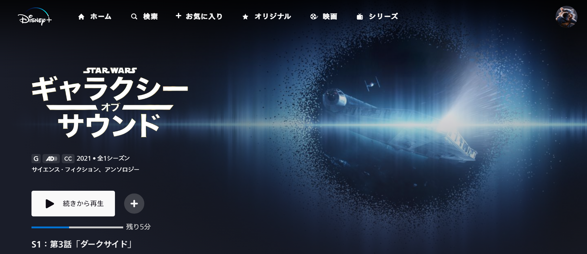 ディズニープラス_検索しづらい1