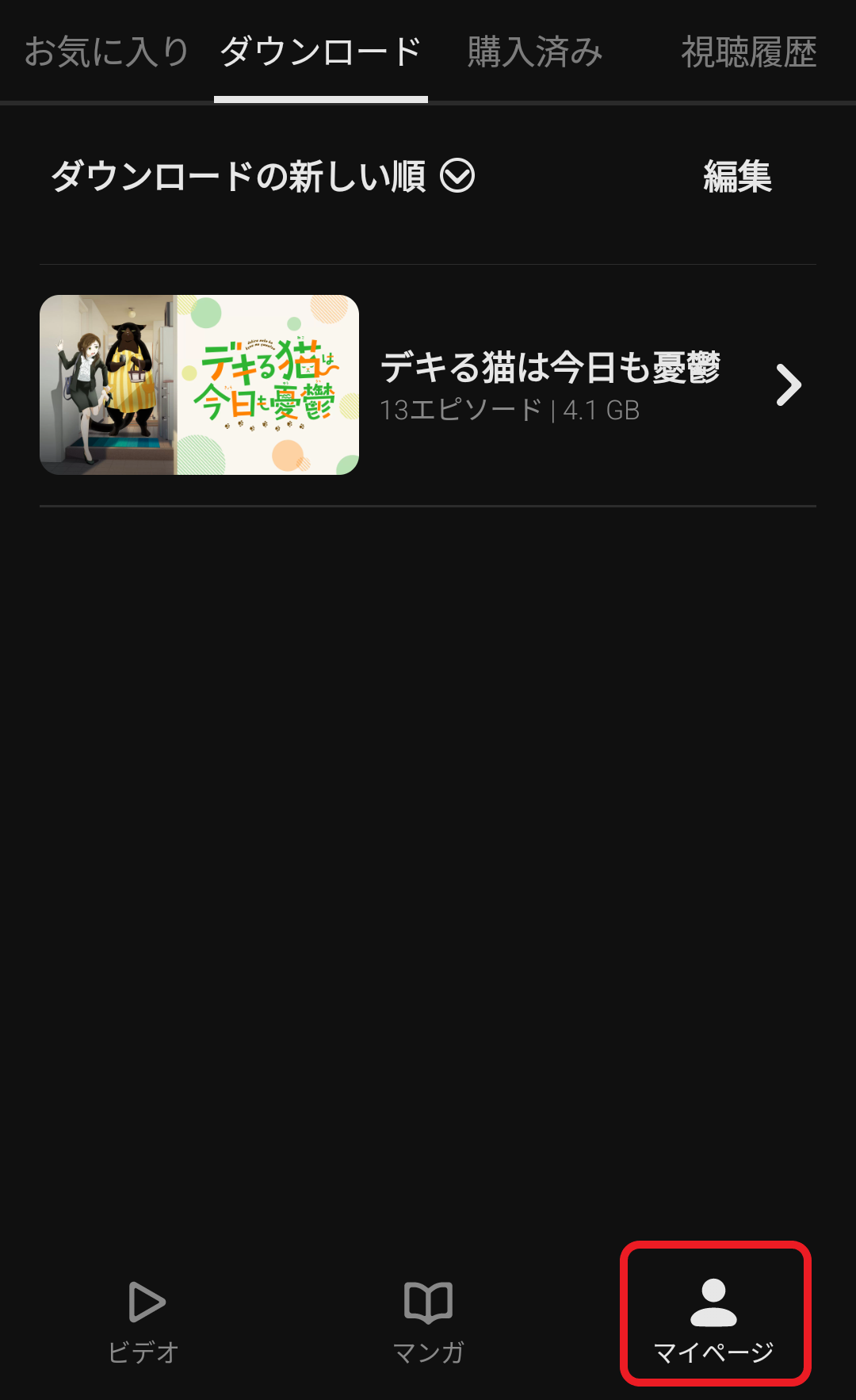 DMMTV_DL_再生画面