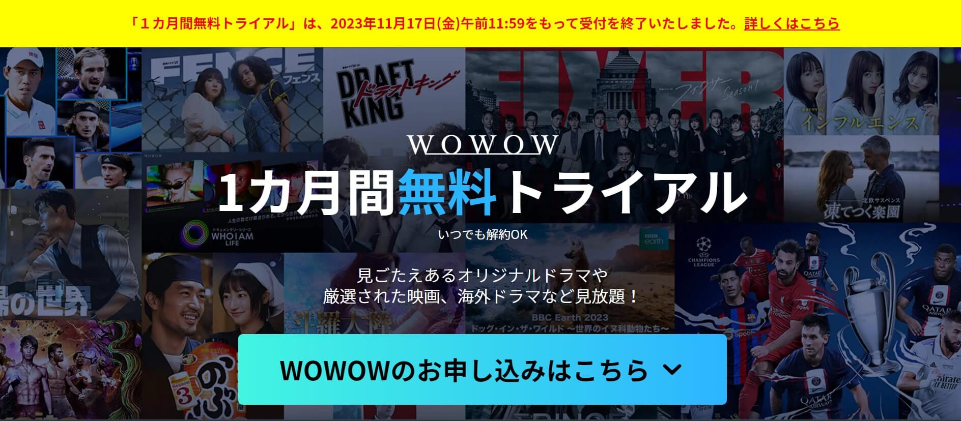 WOWOWメイン画像