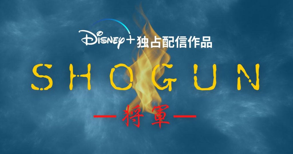 SHOGUN配信記事サムネイル