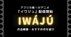 Iwájú_pic