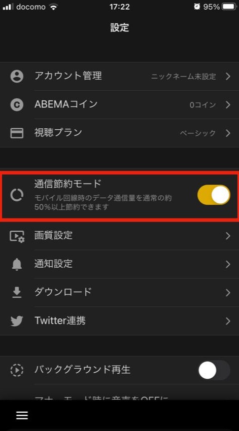 ABMEAの画質設定方法4