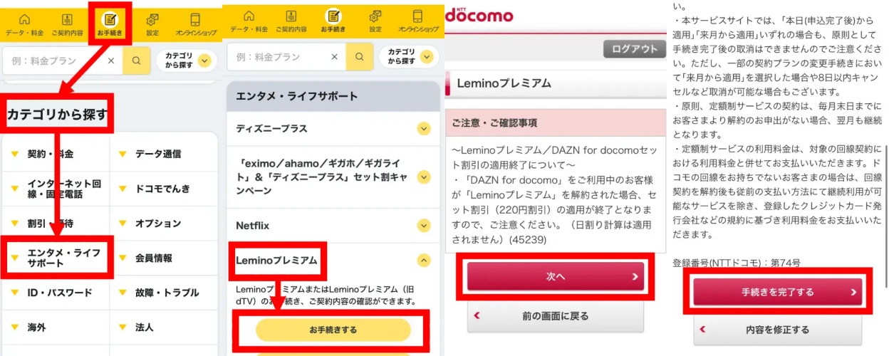 lemino_解約_解約方法②