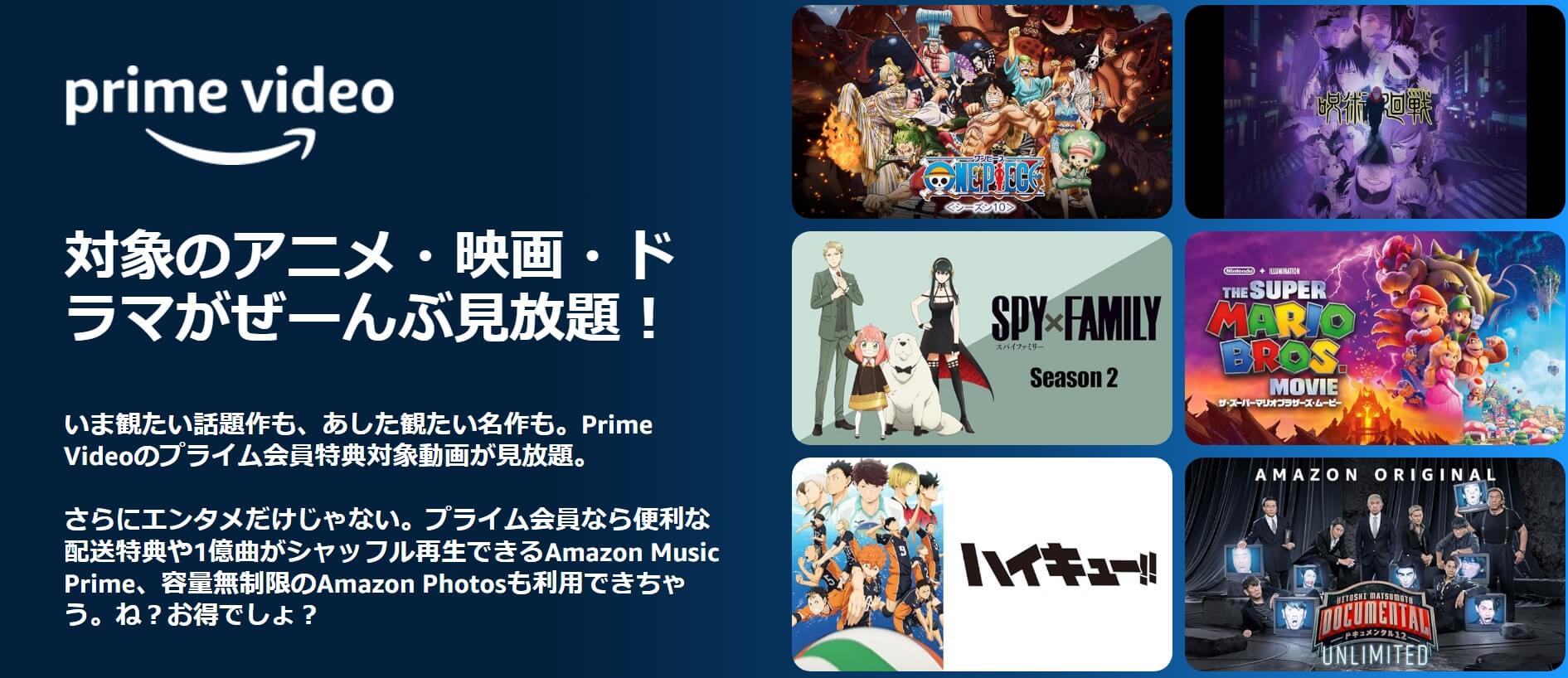 Amazonプライムビデオ
