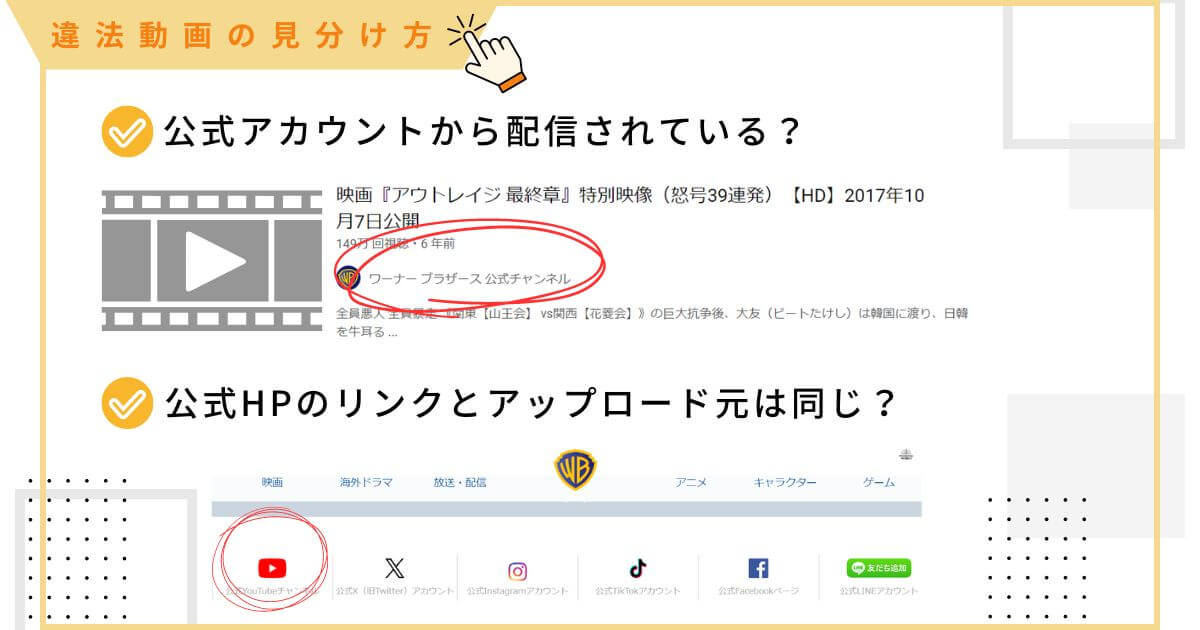 違法動画の見分け方_画像