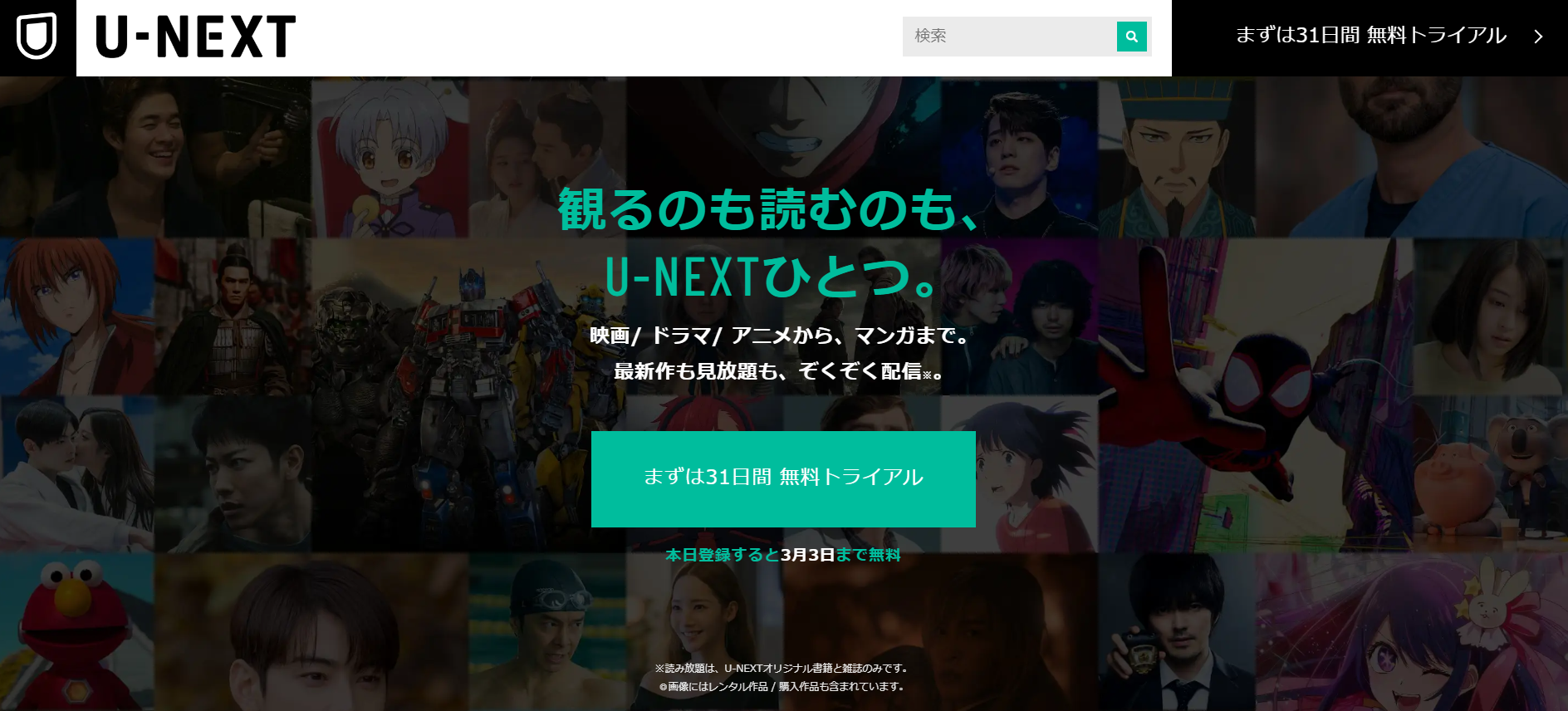 U-NEXT_画像