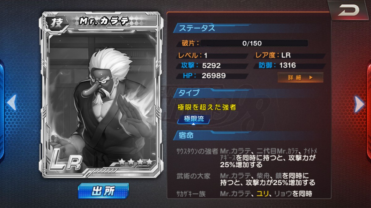 スマホアプリ_KOF98UMOL_Mr.カラテ