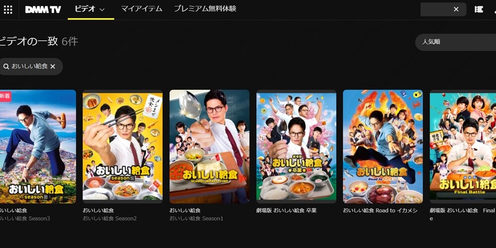 おいしい給食_全6作品