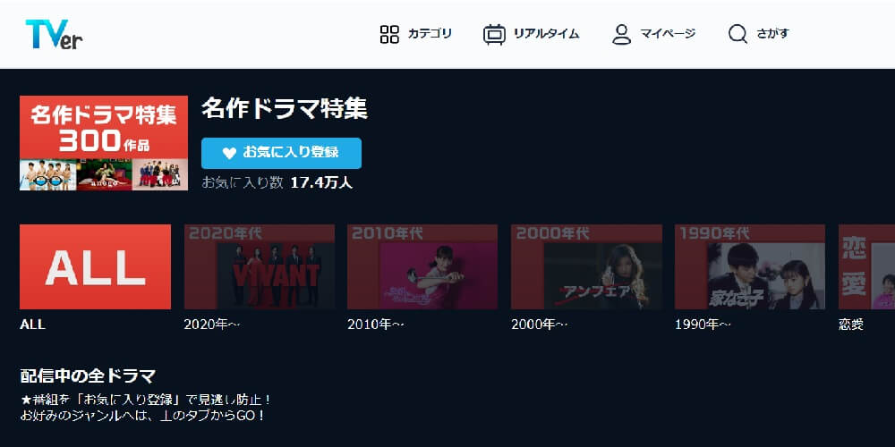Tver_名作ドラマ