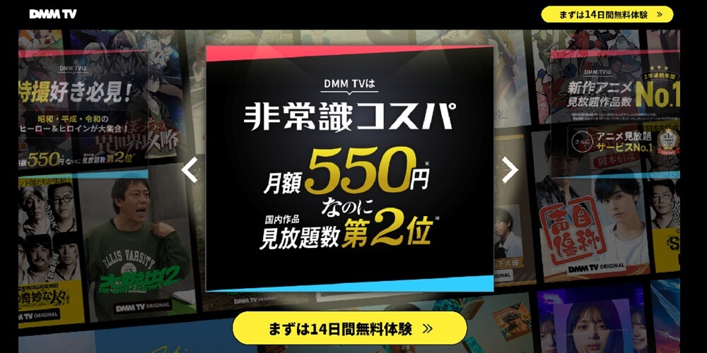 DMM_非常識コスパ_画像