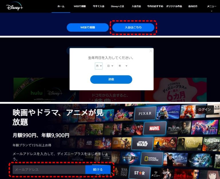 ディズニープラス_登録方法
