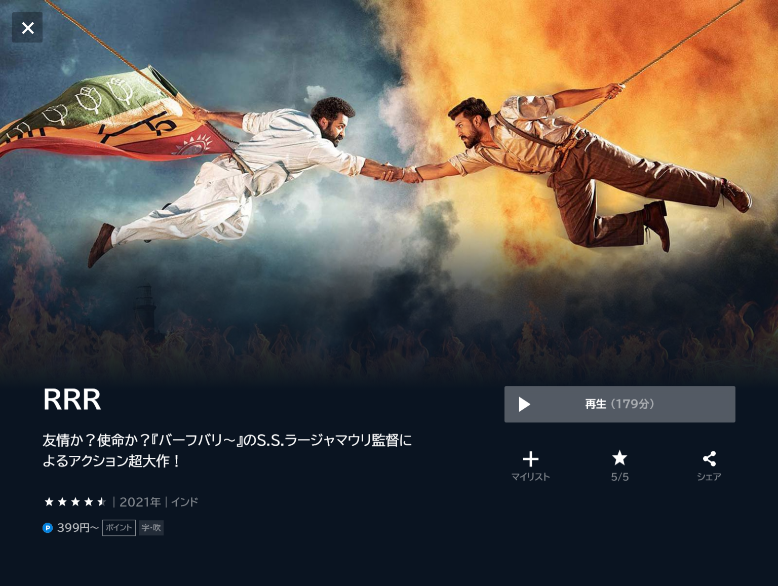 U-NEXTのRRR画面