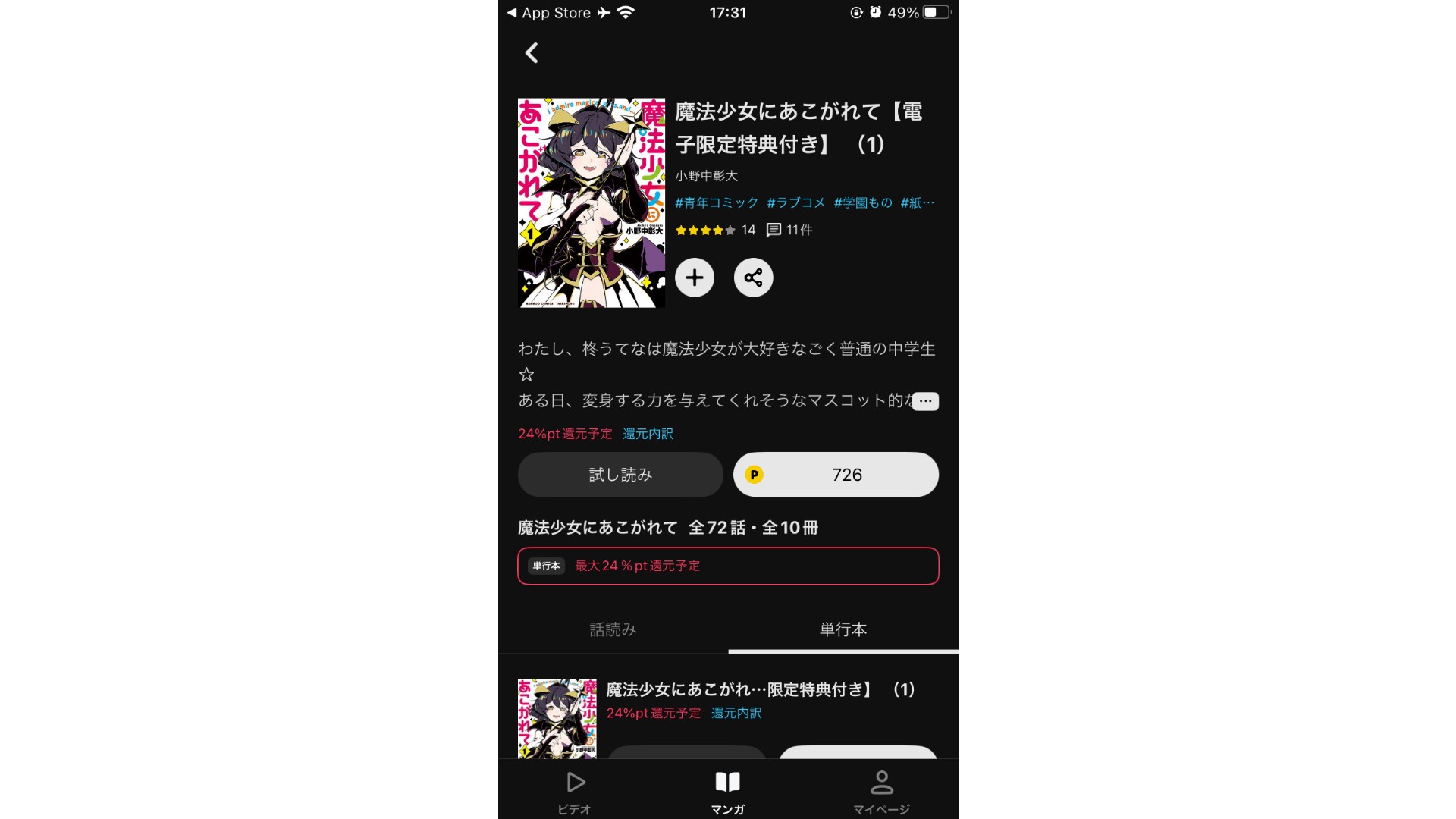 魔法少女にあこがれて_アニメ_いつから02.jpg