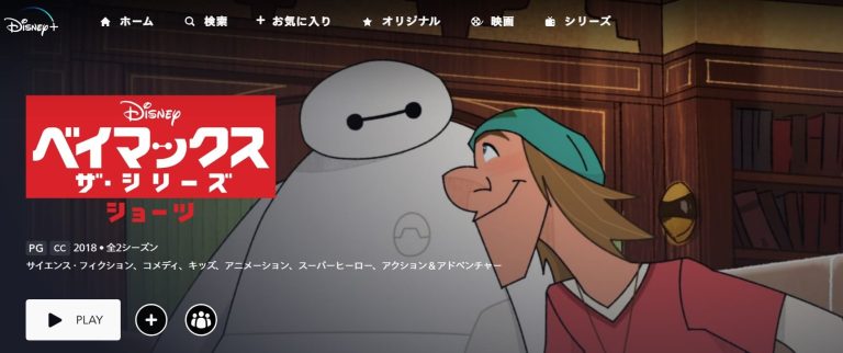 アニメ『ベイマックス ザ・シリーズ ショーツ』メイン画像