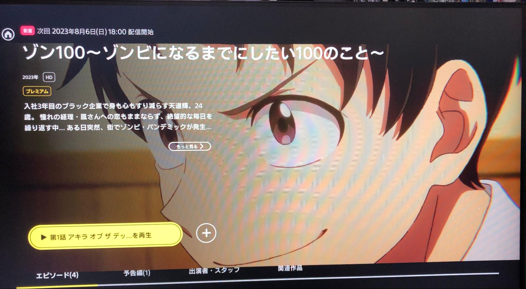 DMMTV_テレビ_PS5視聴方法④