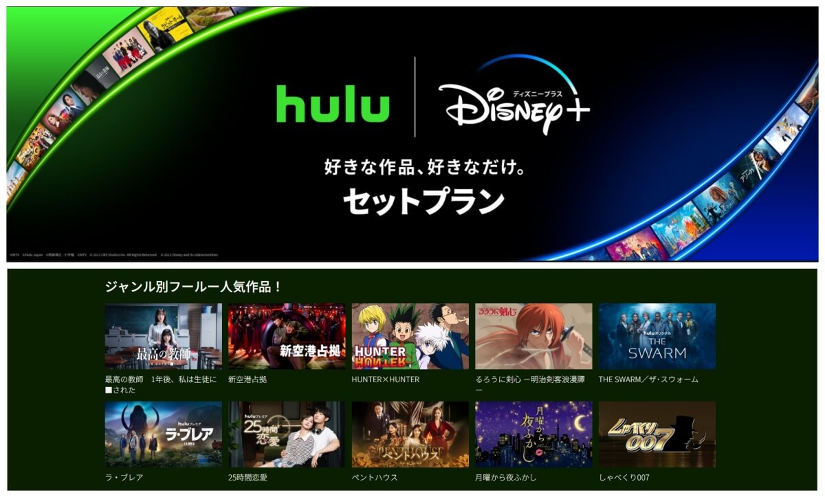 Hulu_set_pic