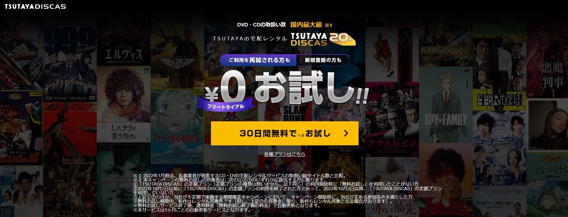 TSUTAYAディスカスメイン画像
