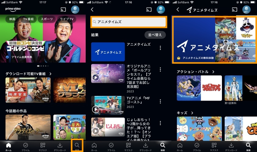 動画配信サービス「アニメタイムズ」の無料トライアル登録方法_アプリ内から検索