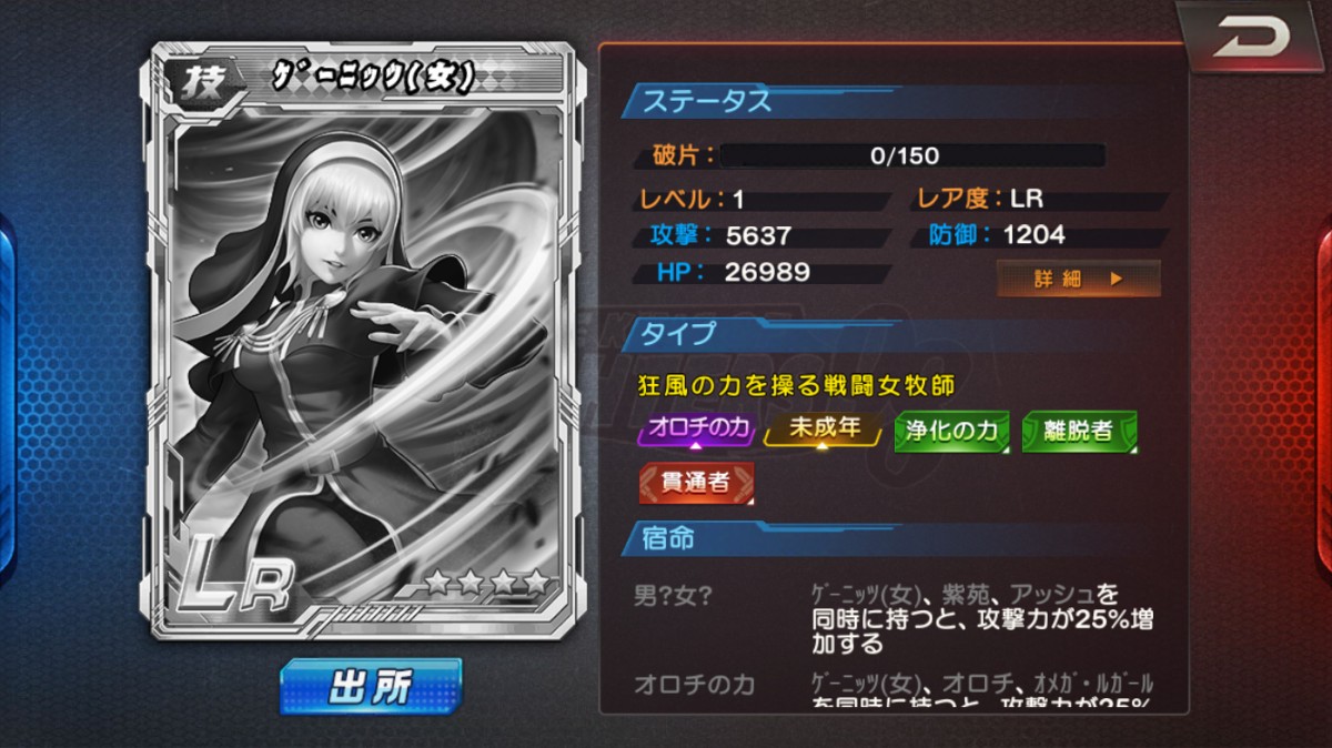 スマホアプリ_KOF98UMOL_ゲーニッツ(女)