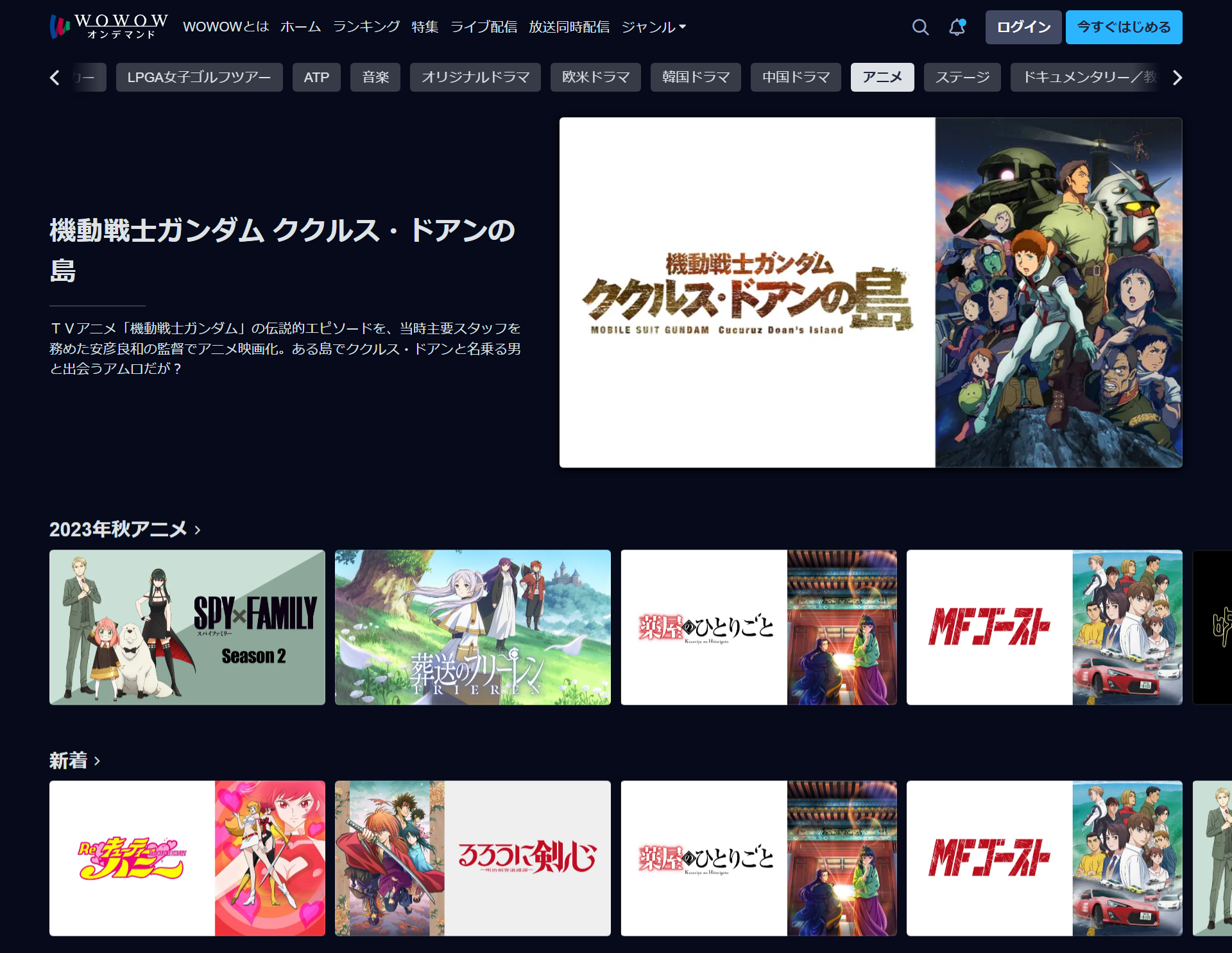 WOWOWアニメラインナップ