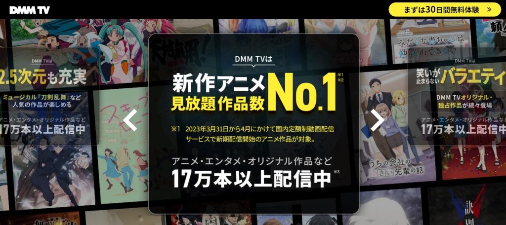 DMM TVメイン画像