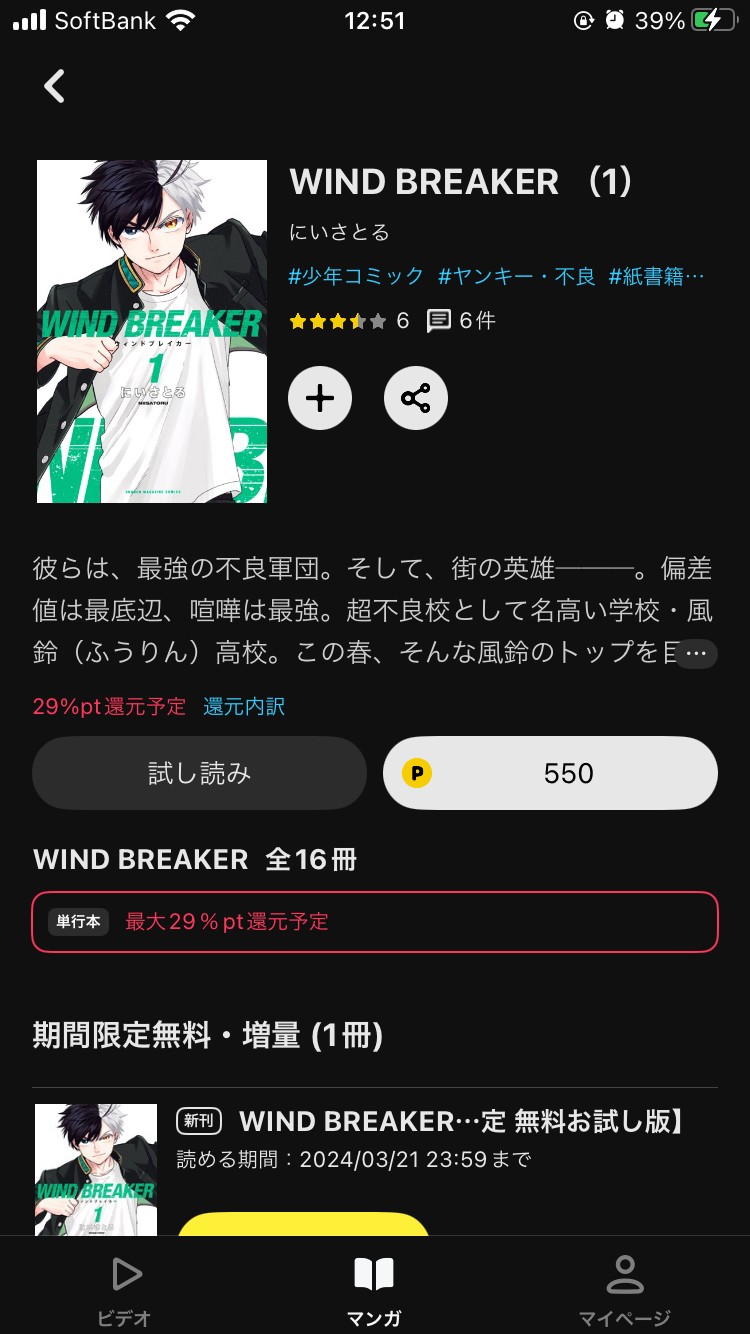 WIND BREAKER_配信_原作漫画紹介