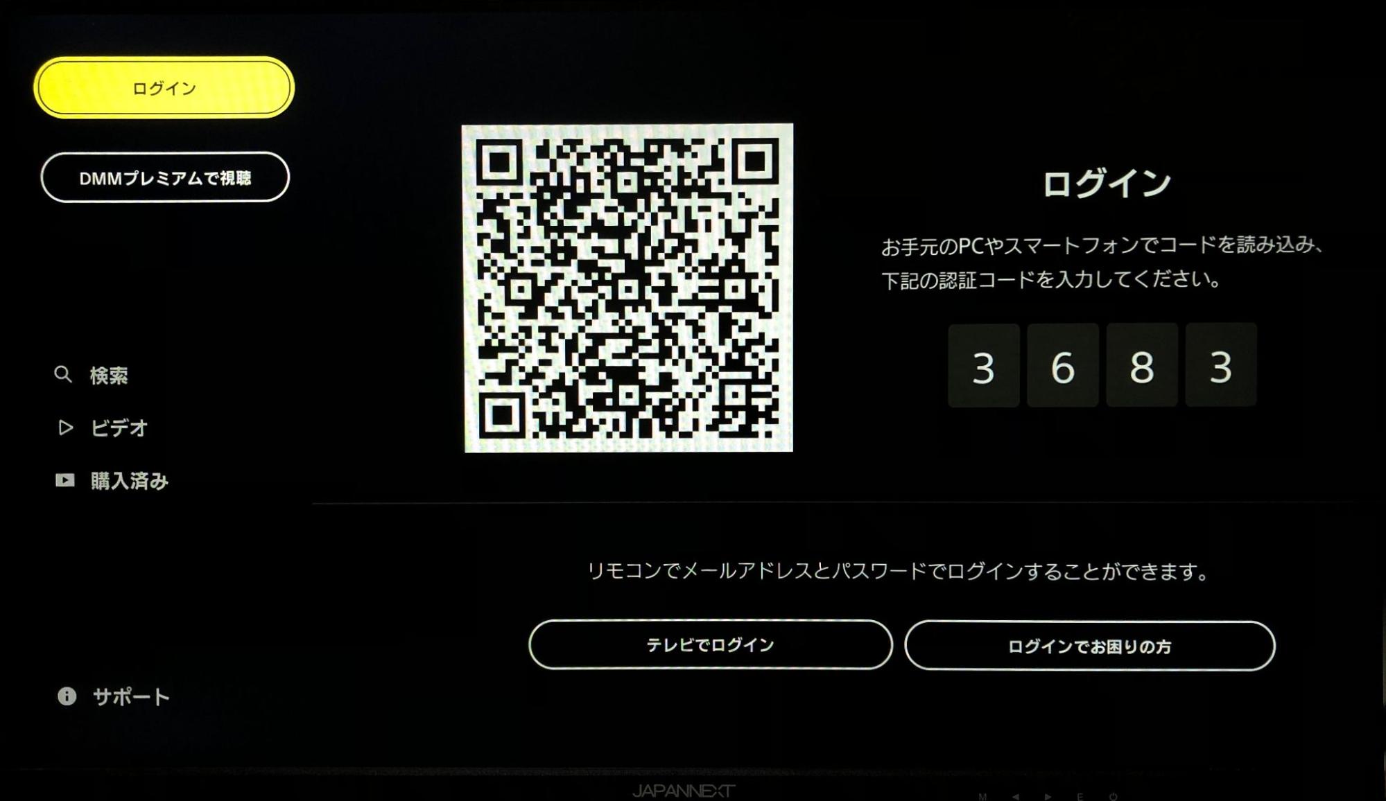 DMMTV_テレビ_PS5視聴方法③