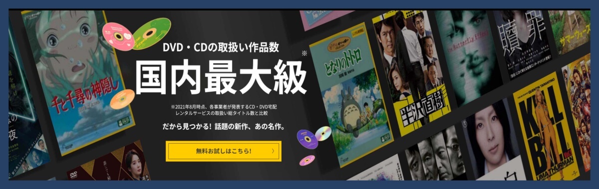 TSUTAYA DISCAS_pic