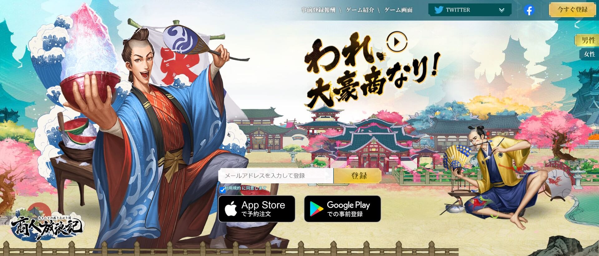 商人放浪記