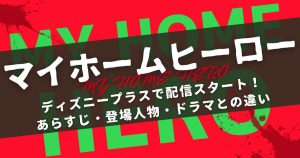 実写映画『マイホームヒーロー』_サムネイル