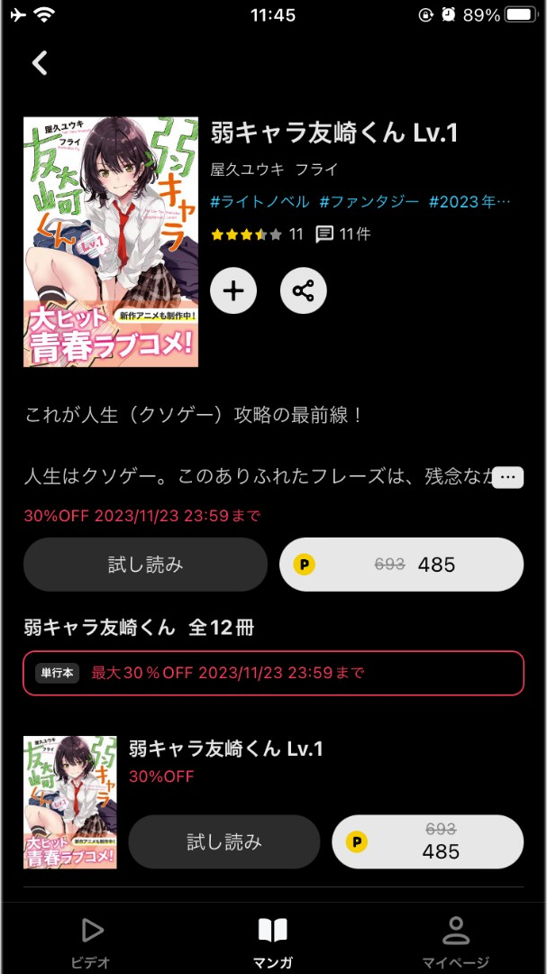 弱キャラ友崎くん_2期_配信02jpeg