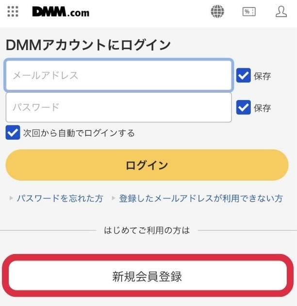 DMMTV_登録手順2_画像