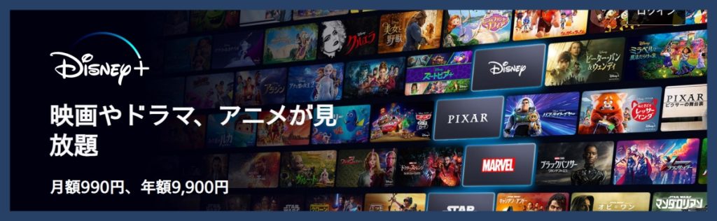 ディズニープラス_画像