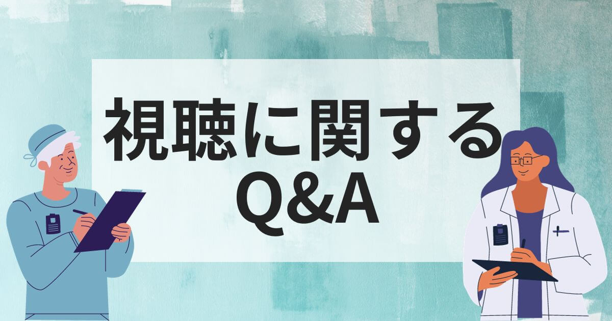 ドラマ『グレイズ・アナトミー』視聴に関するQ&Aサムネイル
