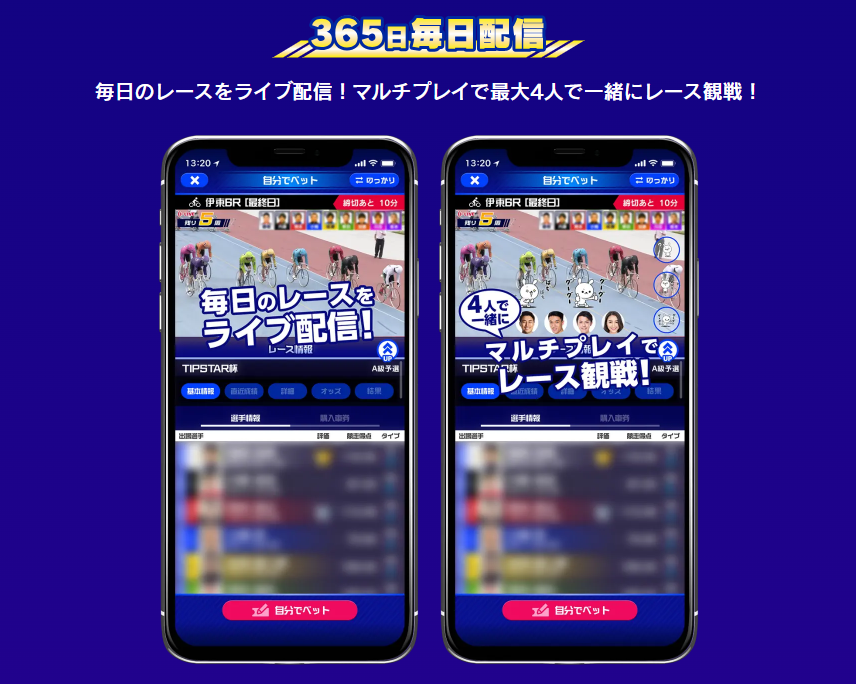 競輪・PIST6・オートレースのレース映像が365日無料配信！