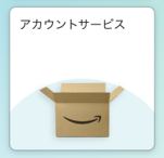 amazonショッピングアプリからの解約方法2