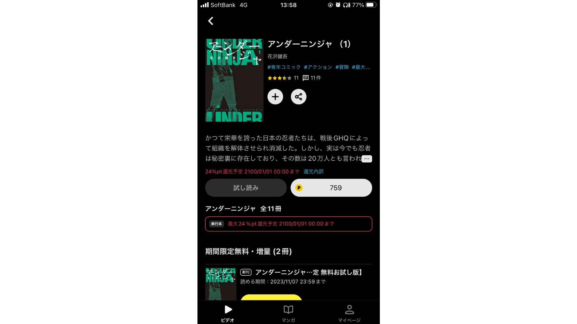 アンダーニンジャ_配信02.jpg