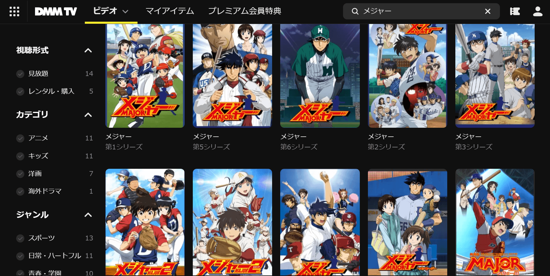 DMM_TV_メジャー