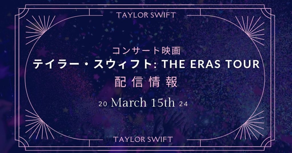 THE ERAS TOUR_pic