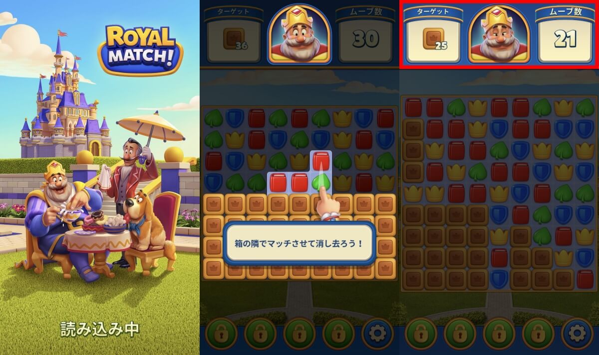 ロイヤルマッチ_始め方