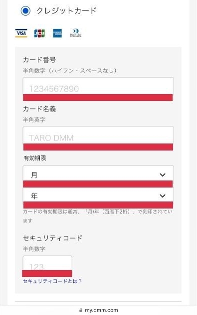 DMMTV_登録手順4_画像