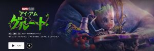 アニメ『アイ・アム・グルート』メイン画像